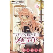 ふしぎな猫のまち メルティア【マイクロ】 16（小学館） [電子書籍]