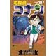 名探偵コナン 107（小学館） [電子書籍]