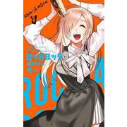 ロッカロック 4（小学館） [電子書籍]