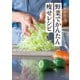 農家が作る 野菜でかんたん痩せレシピ（大和書房） [電子書籍]
