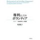 権利としてのボランティア ドイツ 「参加政策」の挑戦（岩波書店） [電子書籍]
