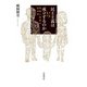 民主主義はいつ成立するのか 時間と民意の政治学（岩波書店） [電子書籍]