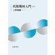代数幾何入門 新装版（岩波書店） [電子書籍]