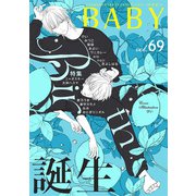 BABY vol.69 誕生特集（ふゅーじょんぷろだくと） [電子書籍]
