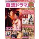 華流ドラマガイド Vol.8（コスミック出版） [電子書籍]