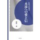 永遠への愛と信（佼成出版社） [電子書籍]