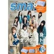 smart 2025年5月号（宝島社） [電子書籍]