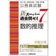 公務員試験 新スーパー過去問ゼミ7 数的推理（実務教育出版） [電子書籍]