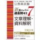 公務員試験 新スーパー過去問ゼミ7 文章理解・資料解釈（実務教育出版） [電子書籍]