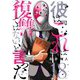 彼は「これ」は復讐ではない、と言った 18（シーモアコミックス） [電子書籍]