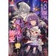 ハズレ聖女だったはずが、なぜか魔王陛下の妻として溺愛されています！？（コサエルワーク） [電子書籍]