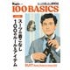 令和版 スーツの着こなし 100のルール＆アイテム（世界文化社） [電子書籍]