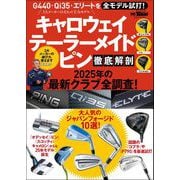 GOLF TODAYレッスンブック キャロウェイ テーラーメイド ピン 徹底解剖 2025年の最新クラブ全調査！（三栄） [電子書籍]