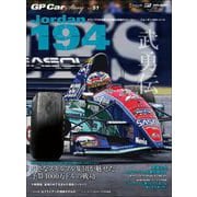 GP Car Story Vol.51（三栄） [電子書籍]
