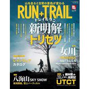 RUN＋TRAIL Vol.71（三栄） [電子書籍]