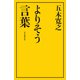 よりそう言葉（毎日新聞出版） [電子書籍]