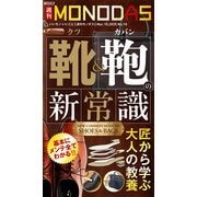 週刊MONODAS No.10 2025/3/15号（晋遊舎） [電子書籍]