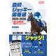 血統＆ジョッキー偏差値 2025-2026～儲かる種牡馬・騎手ランキング～（ガイドワークス） [電子書籍]