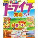 まっぷる ドライブ 東北 ベスト'26（昭文社） [電子書籍]