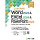 Word 2024 ＆ Excel 2024 ＆ PowerPoint 2024 Office 2024/Microsoft 365対応（FOM出版） [電子書籍]