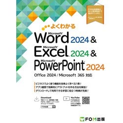 いちばんやさしいワード&エクセル&パワーポイント超入門 Office
