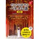 【音声DL対応】新装版 ゼロから話せるベトナム語（三修社） [電子書籍]