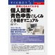 すぐに役立つ 最新 図解とQ＆Aでわかる 個人開業・青色申告のしくみと手続きマニュアル（三修社） [電子書籍]