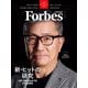 ForbesJAPAN「新・ヒットの研究」2025年5月号（リンクタイズ） [電子書籍]