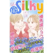 Love Silky Vol.147（白泉社） [電子書籍]