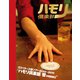 THE GOSPELLERS Official Tour Pamphlet Archives「ゴスペラーズ坂ツアー2010～2011 “ハモリ倶楽部 響”」 【デジタル版】（ソニー･ミュージックエンタテインメント） [電子書籍]