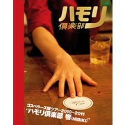 THE GOSPELLERS Official Tour Pamphlet Archives「ゴスペラーズ坂ツアー2010～2011 “ハモリ倶楽部 響”」 【デジタル版】（ソニー･ミュージックエンタテインメント） [電子書籍]