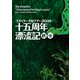 THE GOSPELLERS Official Tour Pamphlet Archives「ゴスペラーズ坂ツアー2009 “十五周年漂流記 秋冬”」 【デジタル版】（ソニー･ミュージックエンタテインメント） [電子書籍]