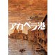 THE GOSPELLERS Official Tour Pamphlet Archives「ゴスペラーズ坂ツアー2003 “アカペラ港”」 【デジタル版】（ソニー･ミュージックエンタテインメント） [電子書籍]