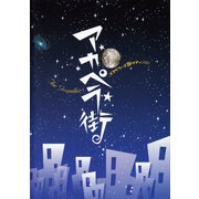 THE GOSPELLERS Official Tour Pamphlet Archives「ゴスペラーズ坂ツアー2001 “アカペラ街”」 【デジタル版】（ソニー･ミュージックエンタテインメント） [電子書籍]