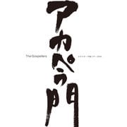 THE GOSPELLERS Official Tour Pamphlet Archives「ゴスペラーズ坂ツアー2000 “アカペラ門”」 【デジタル版】（ソニー･ミュージックエンタテインメント） [電子書籍]