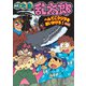 忍たま乱太郎 へんてこクジラをおいかけろ！の段（ポプラ社） [電子書籍]