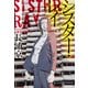 シスター・レイ（KADOKAWA） [電子書籍]