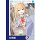 放課後、ファミレスで、クラスのあの子と。【分冊版】 7（KADOKAWA） [電子書籍]