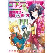 【電子版】コンプエース 2025年5月号（KADOKAWA） [電子書籍]