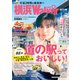 横浜LOVEWalker 2025春（角川アスキー総合研究所） [電子書籍]
