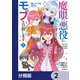 魔眼の悪役に転生したので推しキャラを見守るモブを目指します【分冊版】 2（KADOKAWA） [電子書籍]