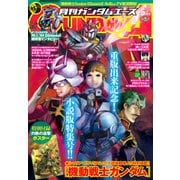 【電子版】ガンダムエース 2025年5月号 No.273（KADOKAWA） [電子書籍]