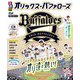 るるぶオリックス・バファローズ（JTBパブリッシング） [電子書籍]