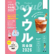 ソウル完全版2026 （JTBパブリッシング） [電子書籍]