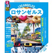 るるぶロサンゼルス（2026年版）（JTBパブリッシング） [電子書籍]