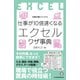 ビジュアル 仕事が10倍速くなるエクセルワザ事典（日経BP出版） [電子書籍]