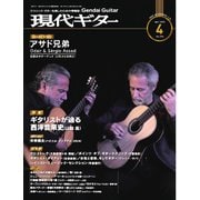 月刊現代ギター 2025年4月号 No.739（現代ギター社） [電子書籍]