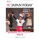 SC JAPAN TODAY（エスシージャパントゥデイ） 2025年4月号（日本ショッピングセンター協会） [電子書籍]
