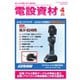 月刊電設資材 2025年4月号（電設出版） [電子書籍]