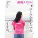 湘南スタイルmagazine 2025年5月号 第101号（ステレオサウンド） [電子書籍]